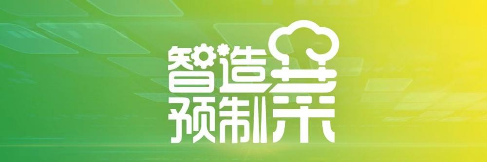 土豆“恋上”预制菜，黑龙江望奎、北京 、湛江三地连线共商“北薯南种”如何进阶“农薯工菜”