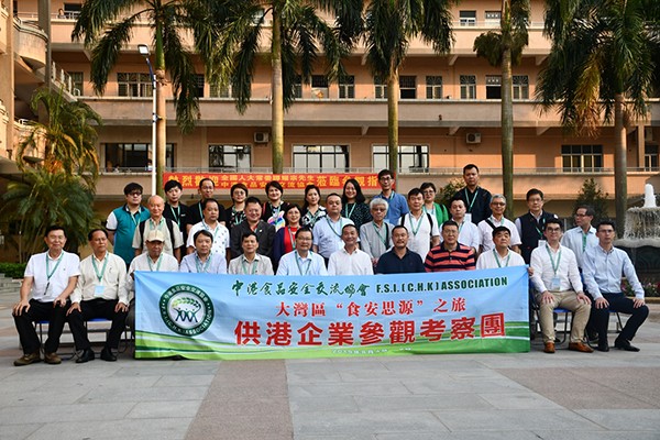 中港食品安全交流协会参观唐九游园区